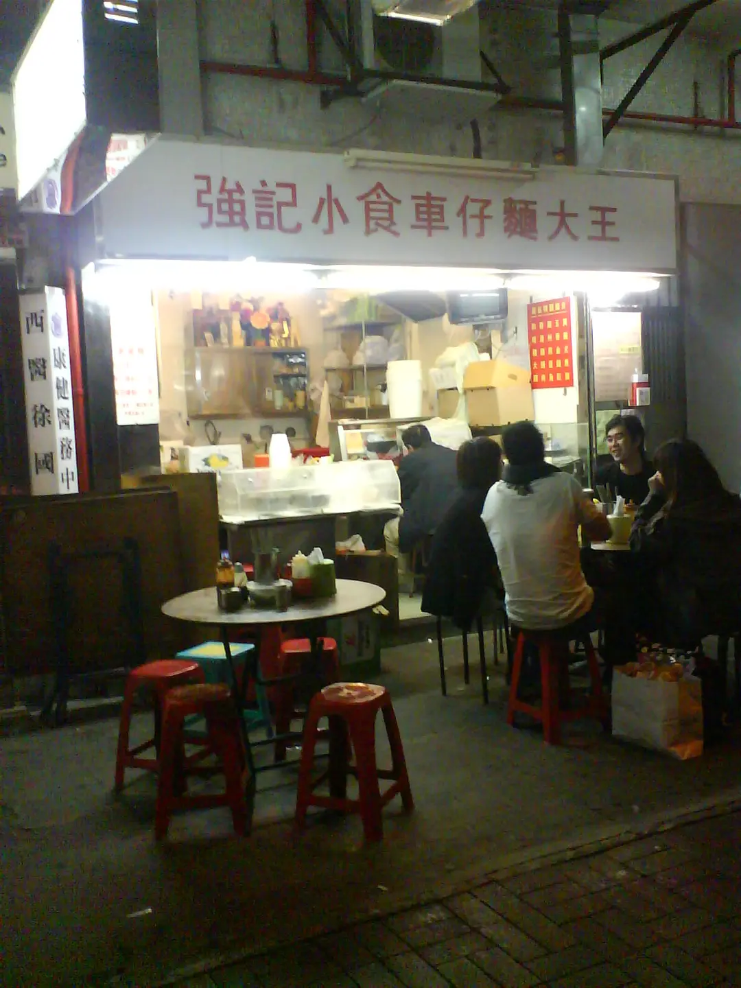 強記小食車仔麵大王