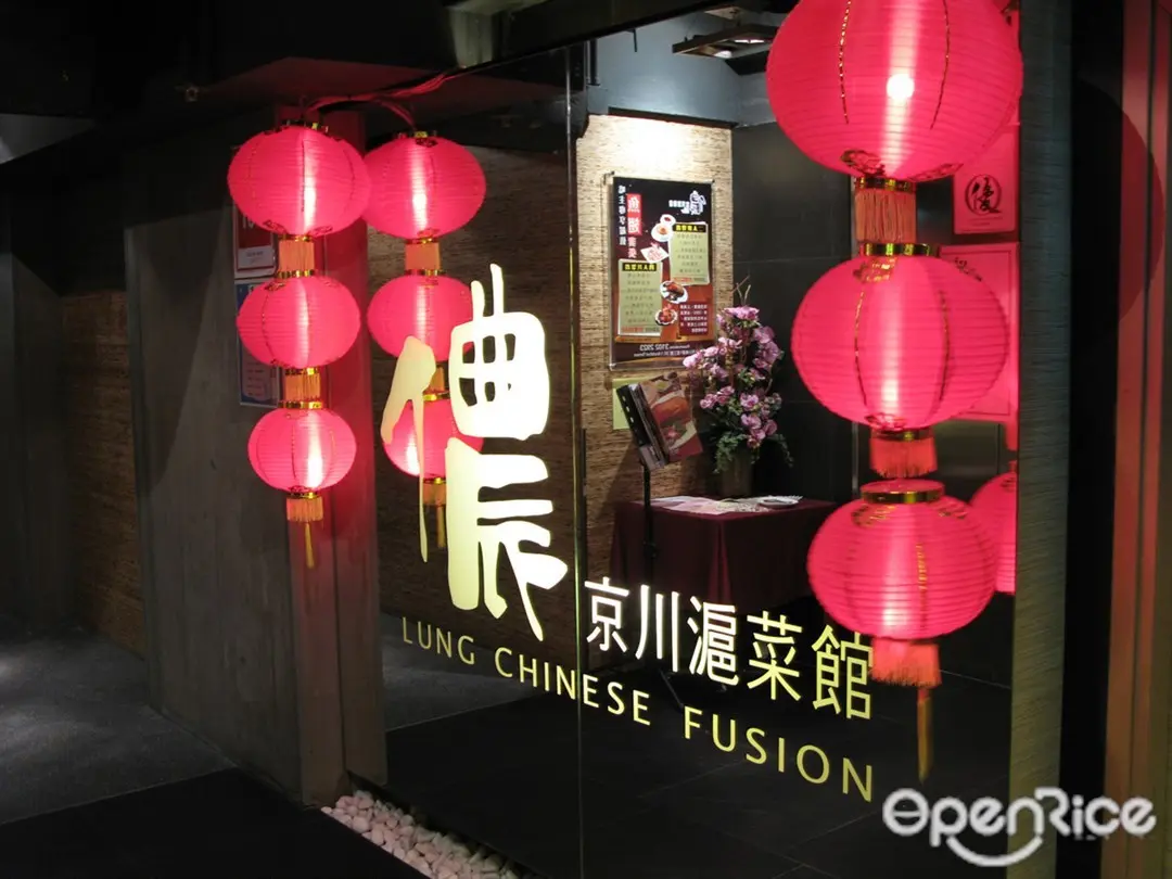 儂京川滬菜館