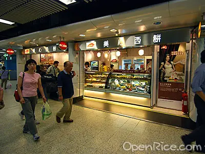 美心西餅 (港鐵九龍塘站)