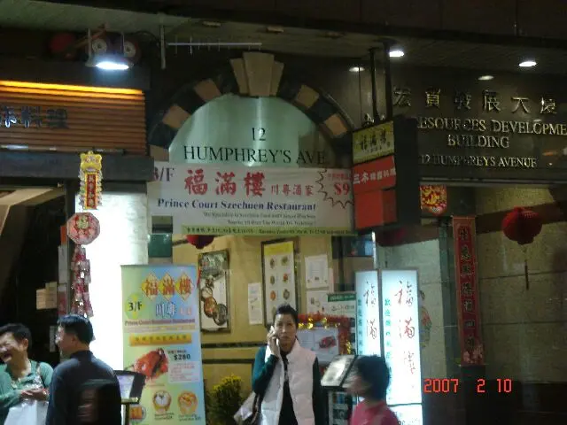 福滿樓川粵酒家