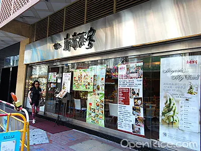 麻布茶房