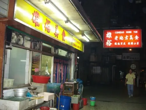 雄裕老地方美食