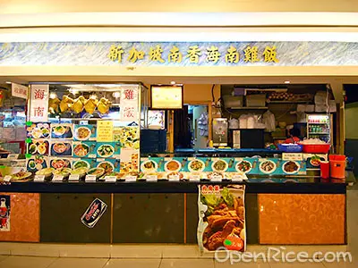 Singapore Hai Nan Chicken Rice