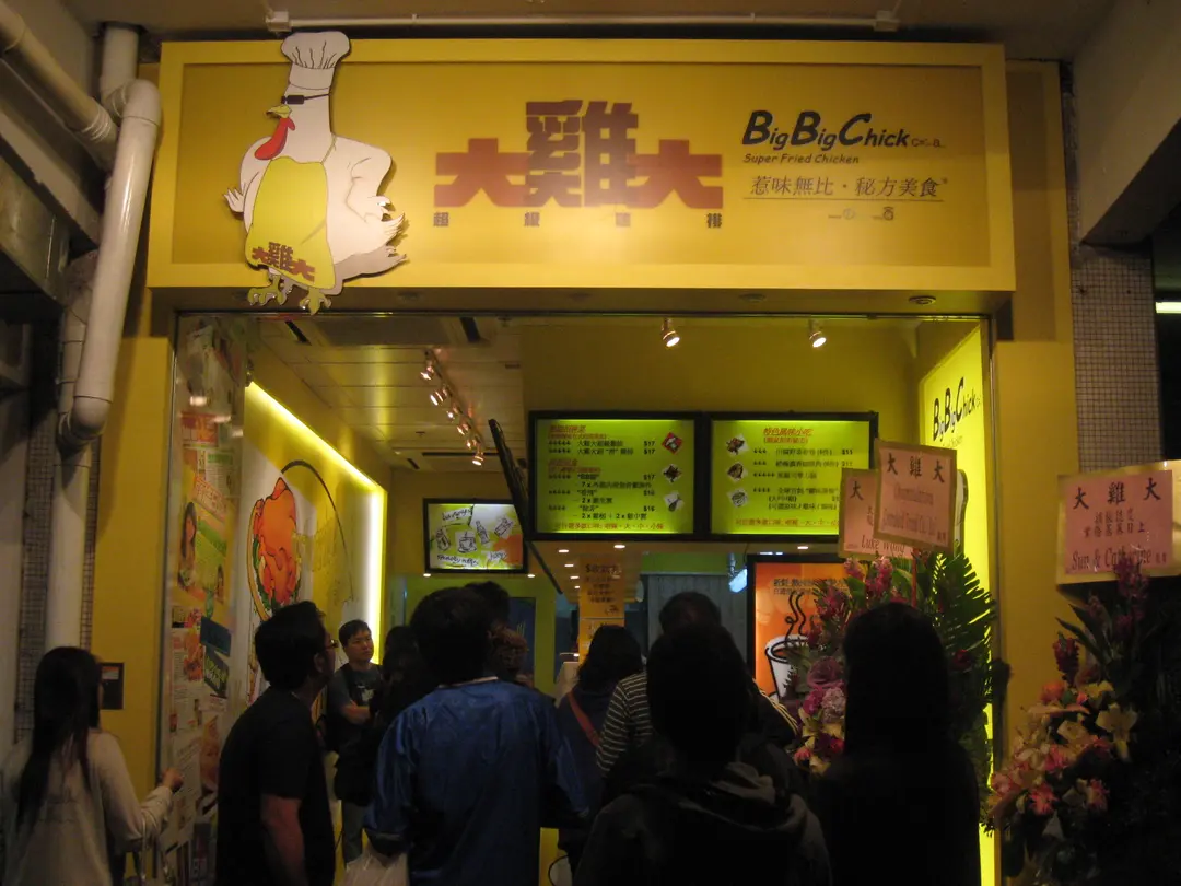 大雞大超級雞排