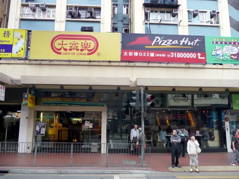 大家樂 (太安樓)