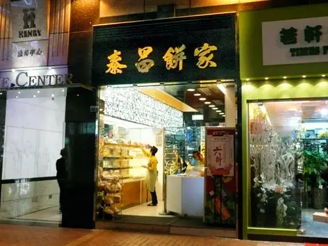 Tai Cheong Bakery