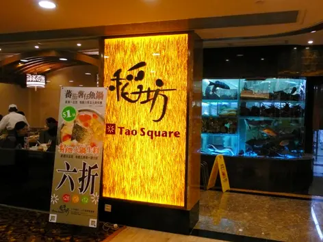 Tao Square (Manhattan Mid-town)