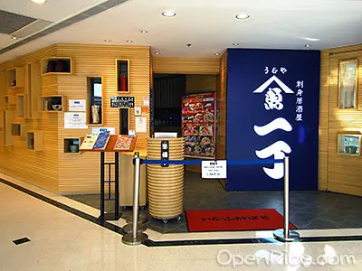 Iccho Japanese Restaurant