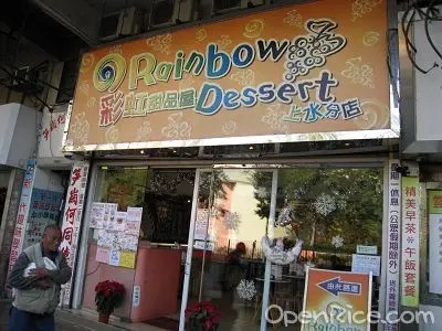 彩虹甜品屋