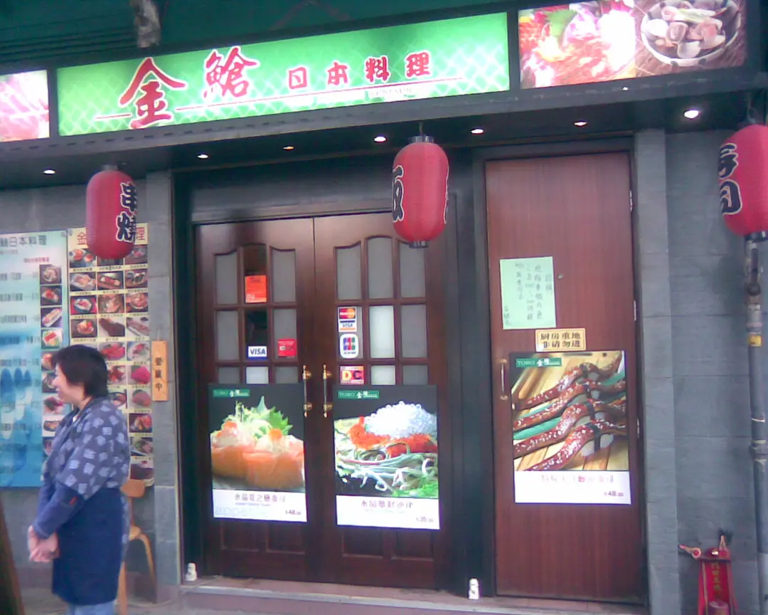 Toro Japanese Restaurant