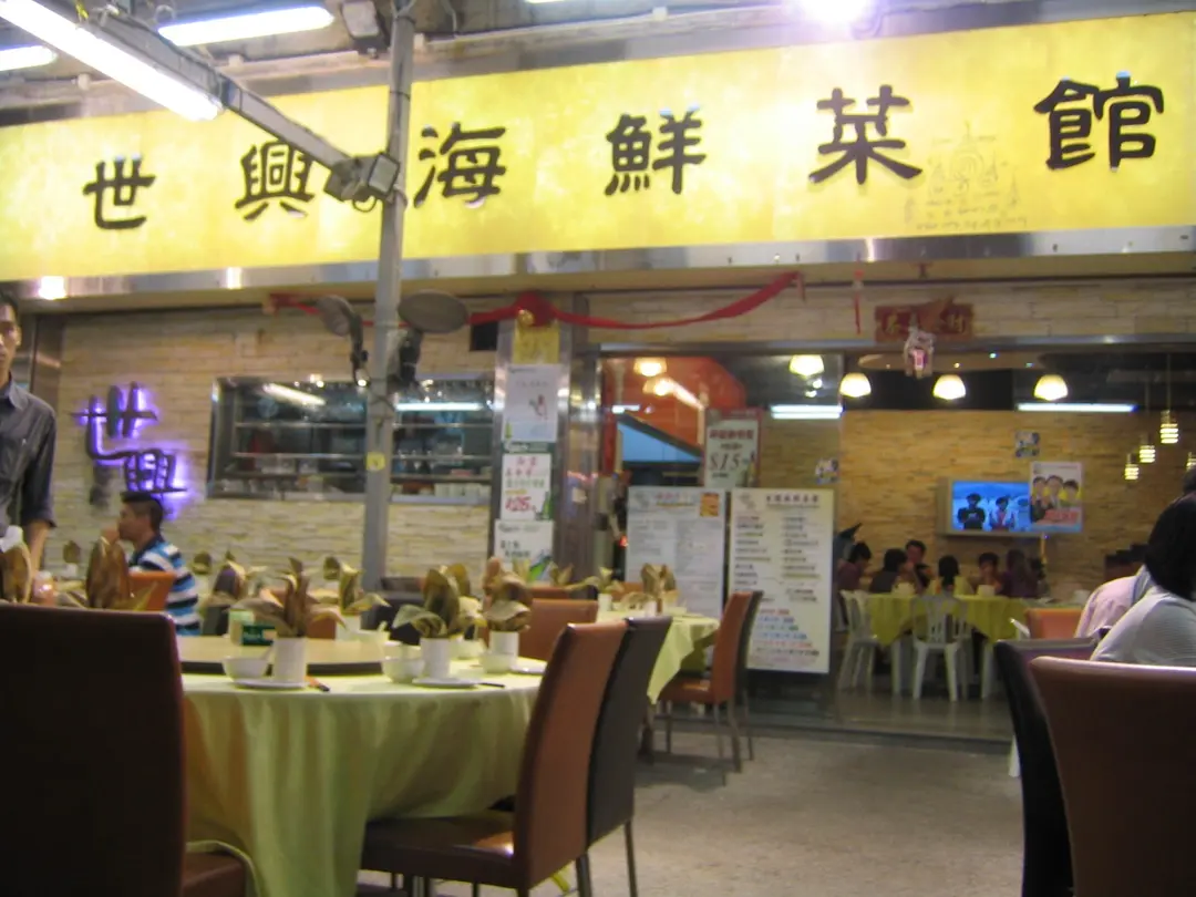 Sai Hing Seafood Restaurant