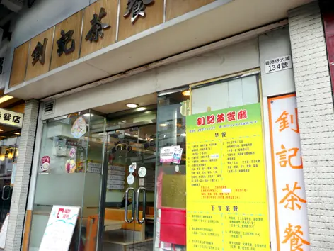 Chiu Kee Restaurant