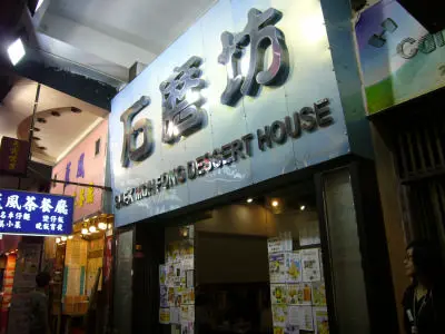 石磨坊