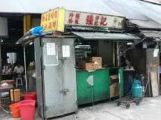 強記大排檔