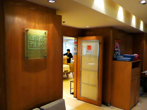 留園雅敘