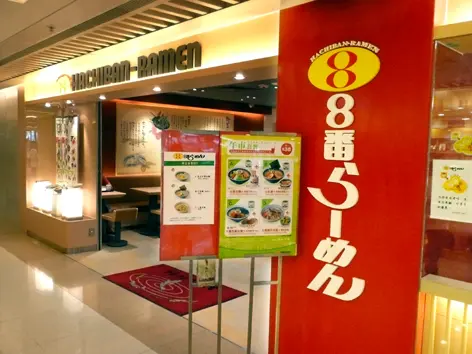 八番拉麵