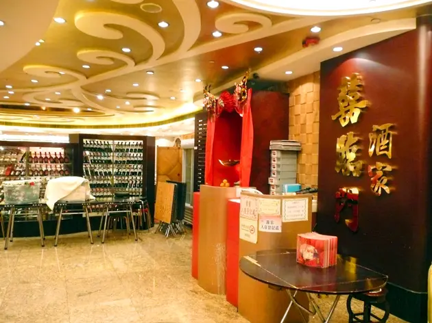 富臨漁港囍臨門酒家