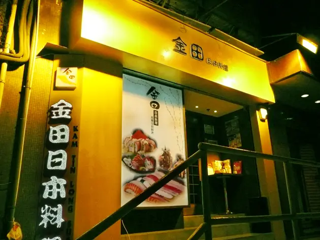 Kam Tin Long Sushi Restaurant