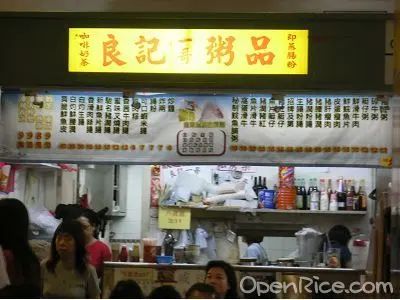 良記一哥粥品