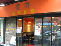 Hui's Vietnamese Restaurant