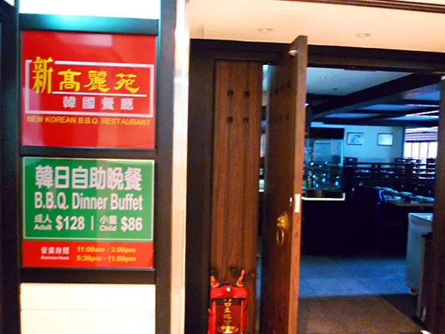 New Korean B.B.Q. Restaurant