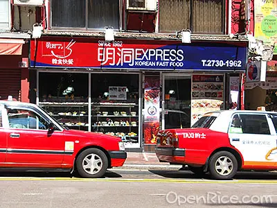 明洞Express