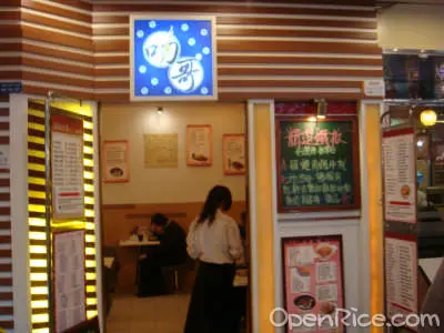 叻哥(亞洲)荼餐廳