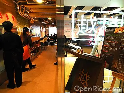 越棧越式湯粉專門店