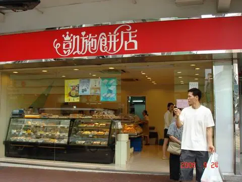 Hoixe Cake Shop