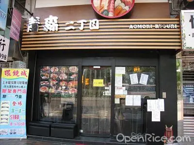 Aomori Ryouri