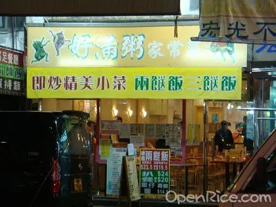 好滿足家常菜