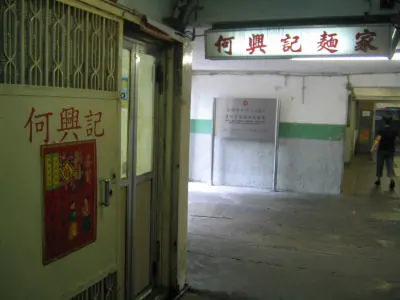 何興記