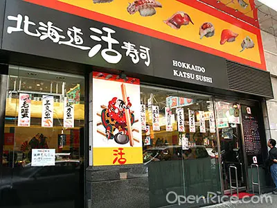 北海道活壽司