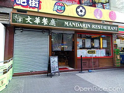 Mandarin Restaurant