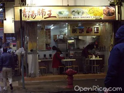 食得棧清湯腩王