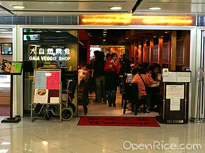 大自然素食