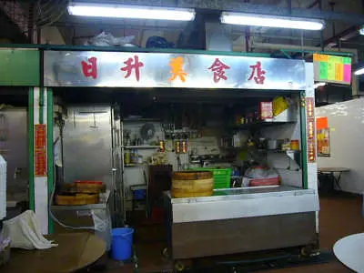 日升美食店