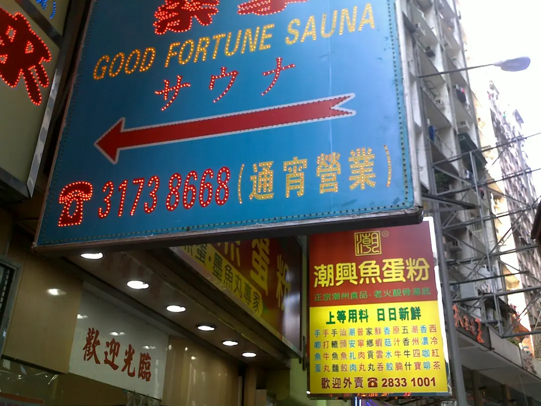 潮興魚蛋粉