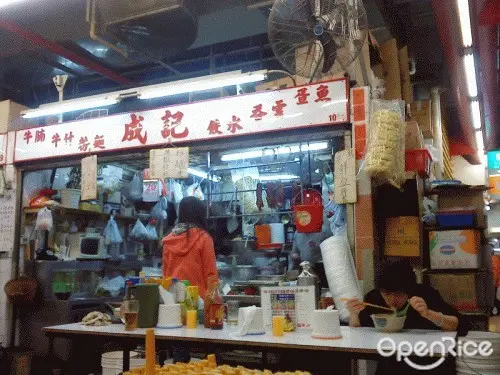 成記牛什粉麵