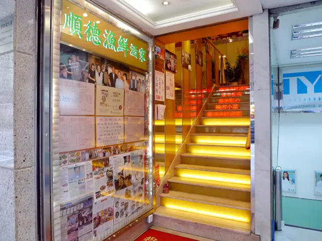 Shun De River Seafood Restaurant