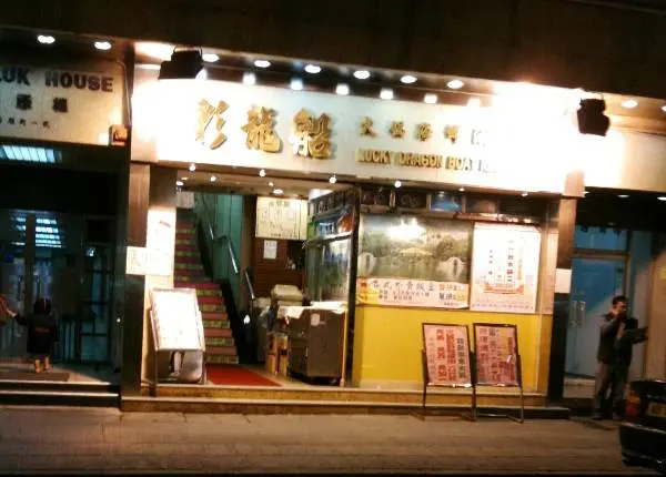 Lucky Dragon Boat Restaurant