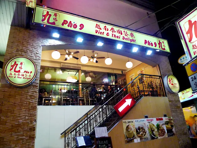 九層塔越南泰國餐廳