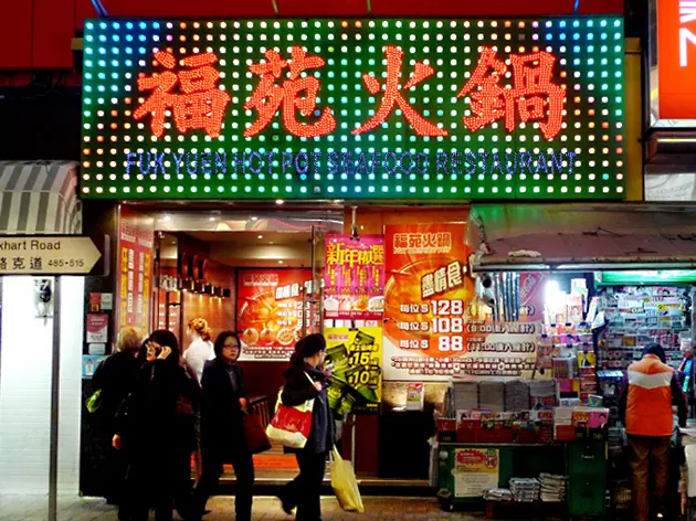 Fook Yuen Hotpot Restaurant