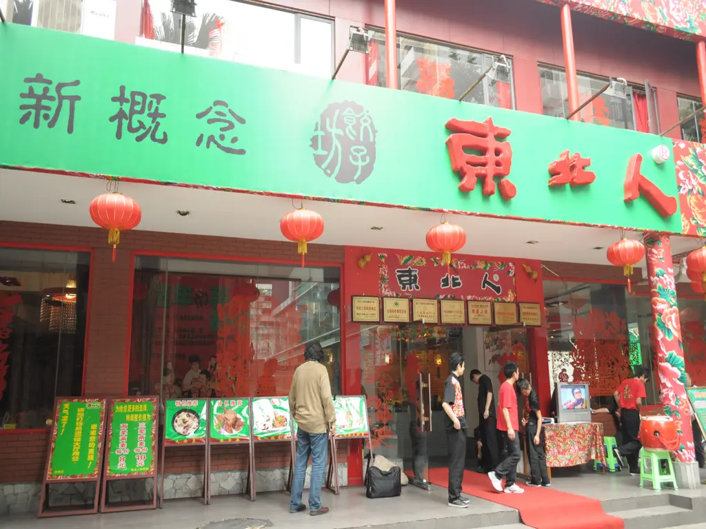 東北人