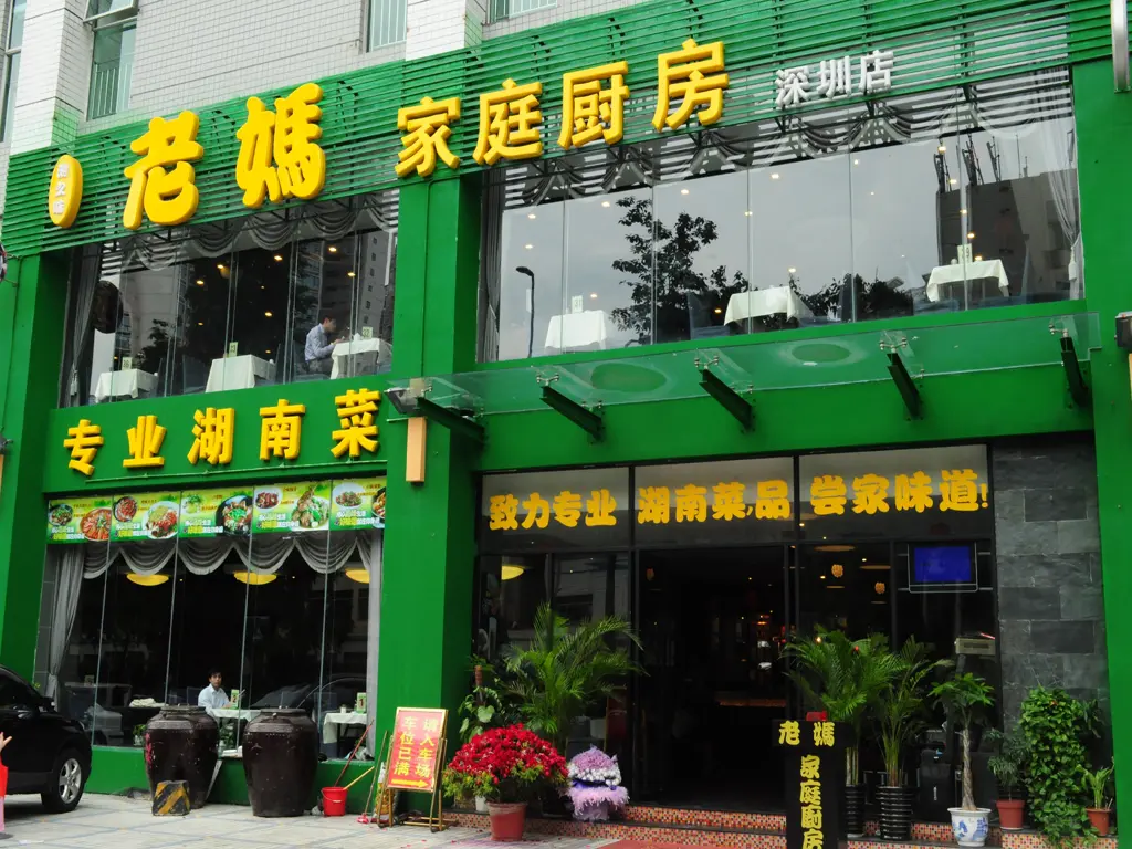 老媽家庭廚房