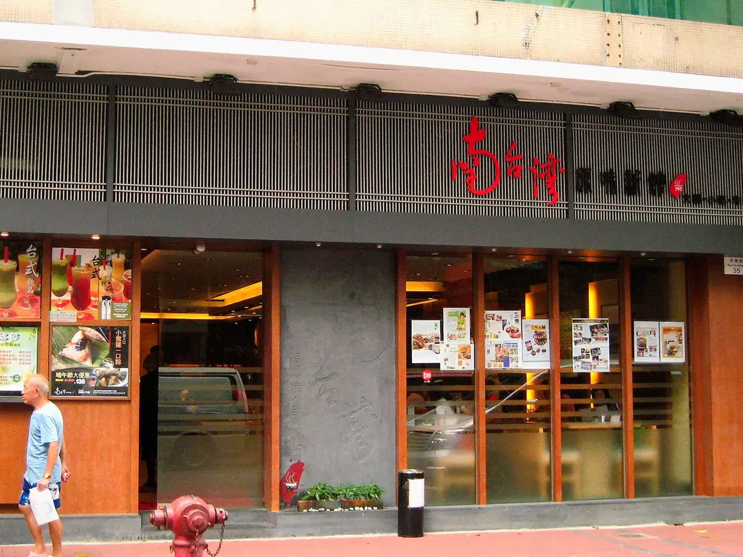 南台灣原味新館