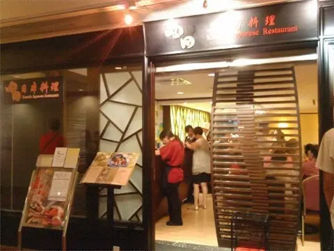 Kaneda Japanese Restaurant