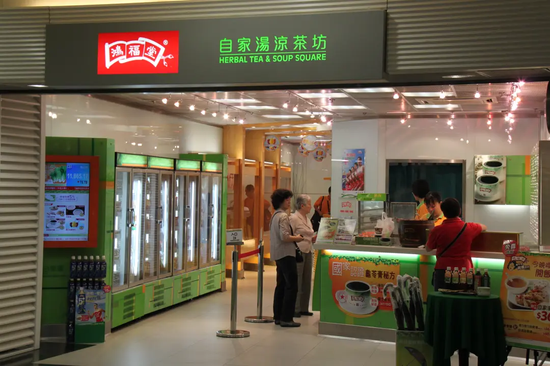 鴻福堂