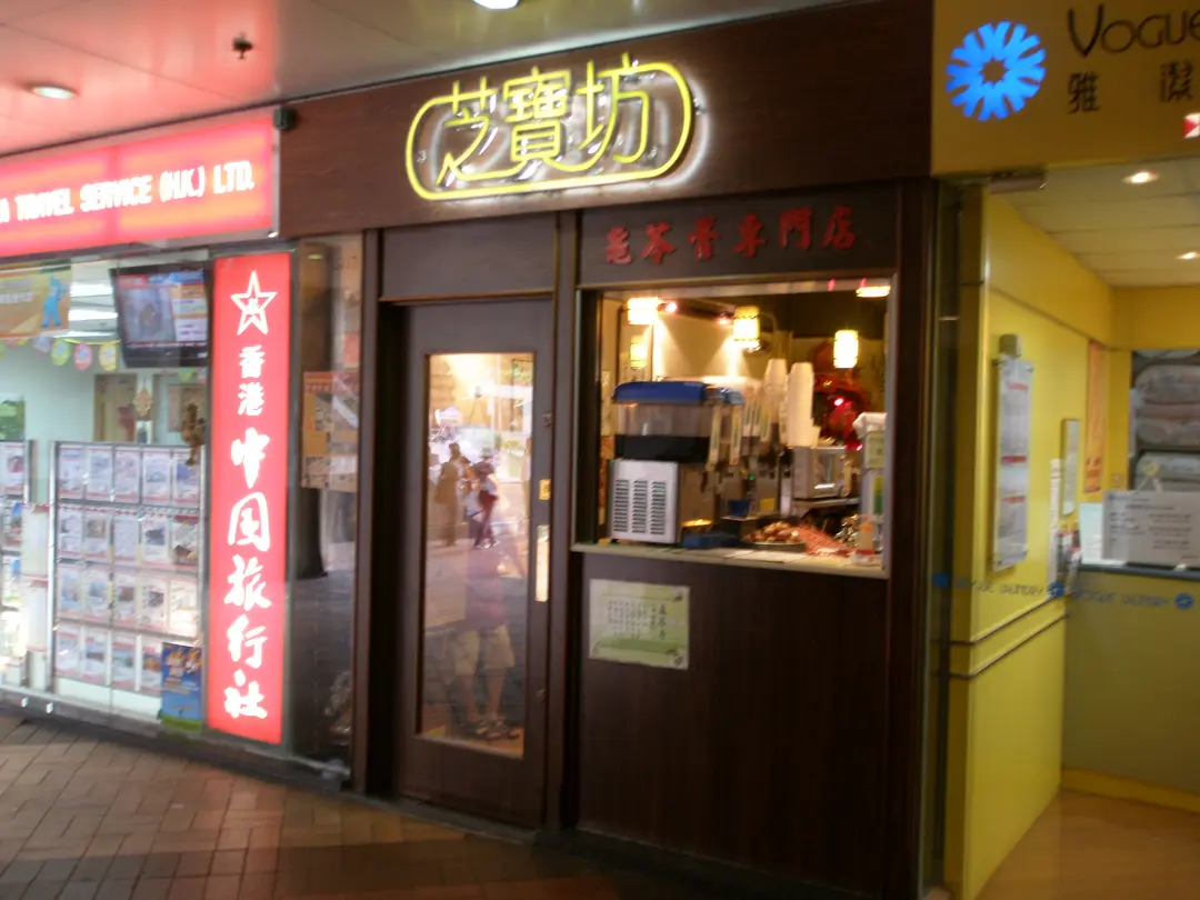 芝寶坊