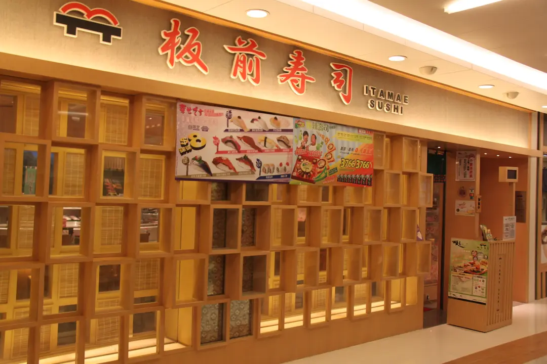 板前壽司